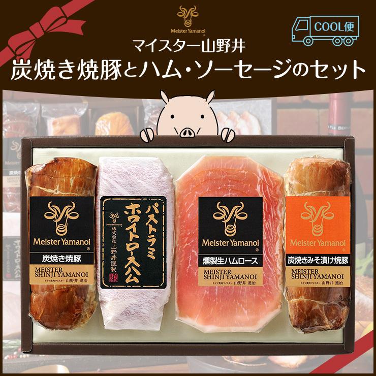 マイスター山野井 炭焼き焼豚とハム ソーセージのセット Ibert Com Br