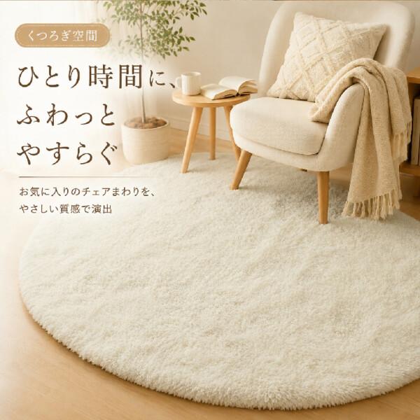 ラグ カーペット ラグマット シャギーラグ 円形185cm 洗える 北欧