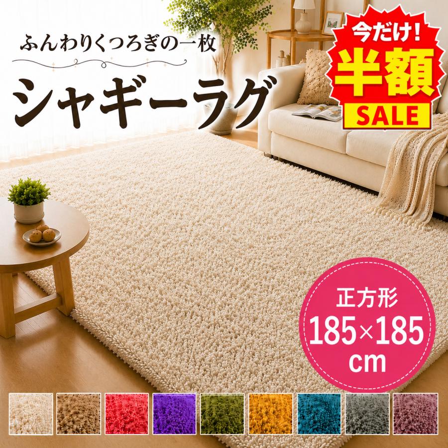 ラグ カーペット ラグマット シャギーラグ 185×240cm 洗える 北欧