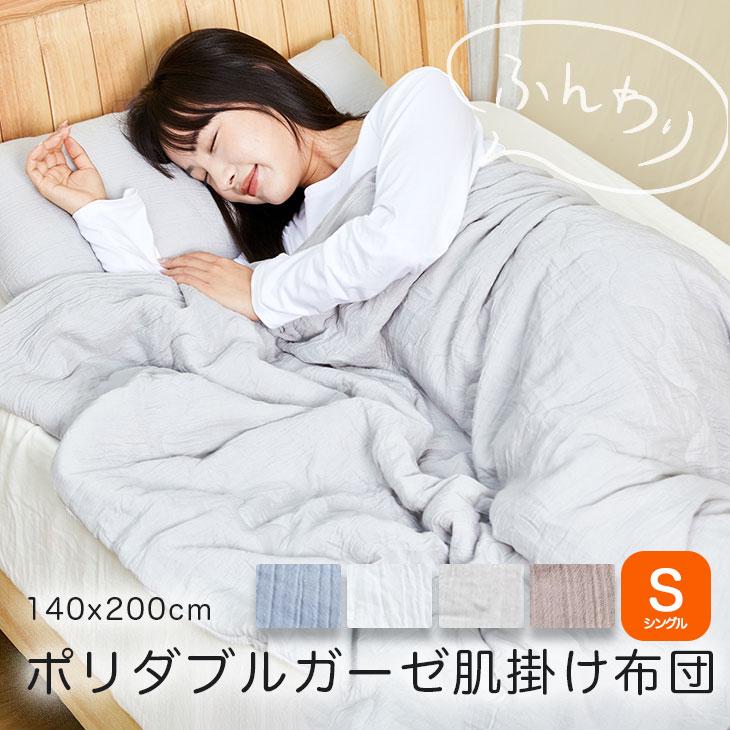 肌掛け布団 ダブル ポリダブルガーゼ 二重ガーゼ 洗える ダブルガーゼ