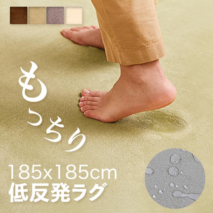 低反発 ラグ ラグマット カーペット 洗える おしゃれ 185×185cm