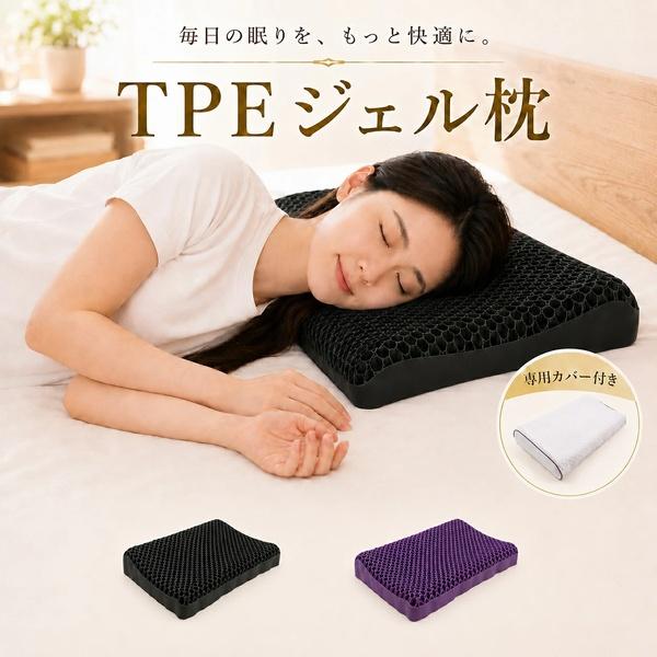 枕 TPE枕 ジェル枕 無重力枕 高反発 体圧分散 通気性 3D構造 蒸れ