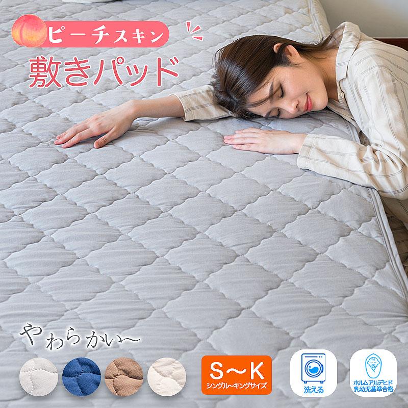 敷きパッド シングル ダブル コットンライク ポリエステル やわらか