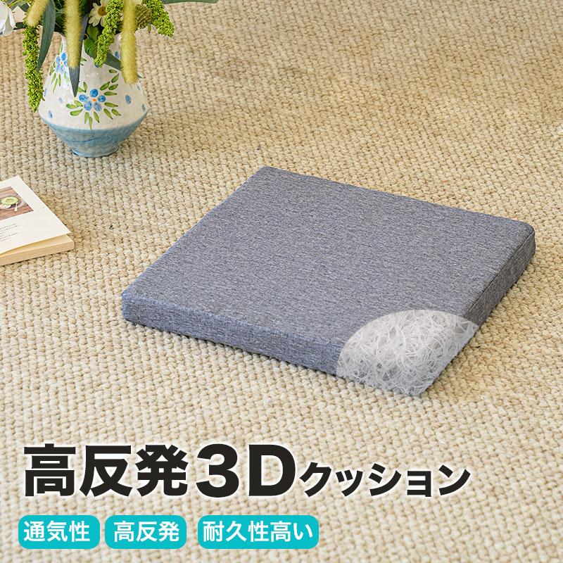 クッション 高反発 体圧分散 椅子用 お尻が痛くなりにくい 座布団 床