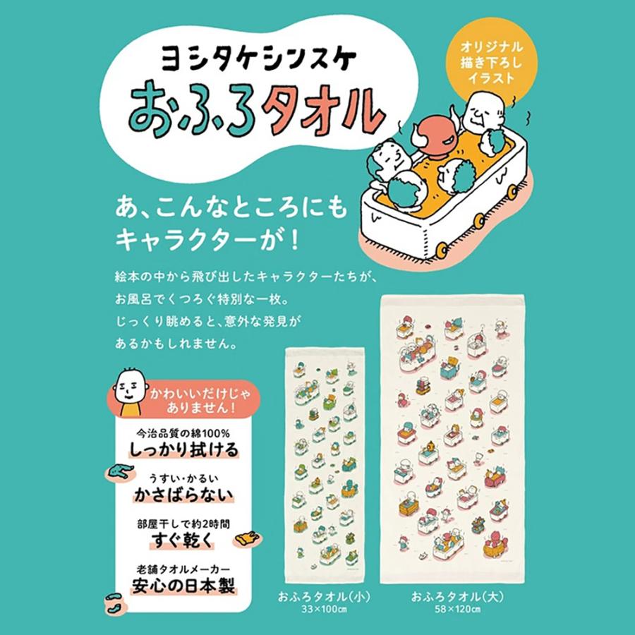 kontex（コンテックス） タオル ヨシタケシンスケ グッズ おふろタオル