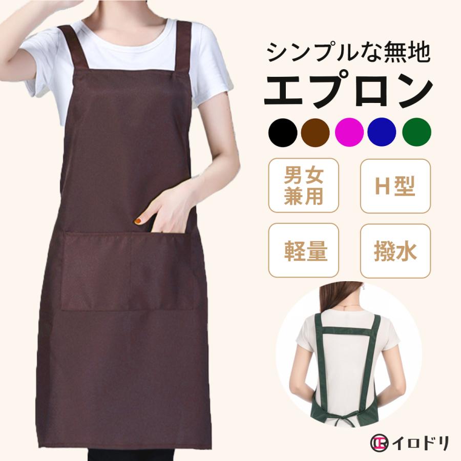 エプロン おしゃれ 保育士 メンズ レディース 北欧 カフェ シンプル H型 無地 作業 料理 調理 動き