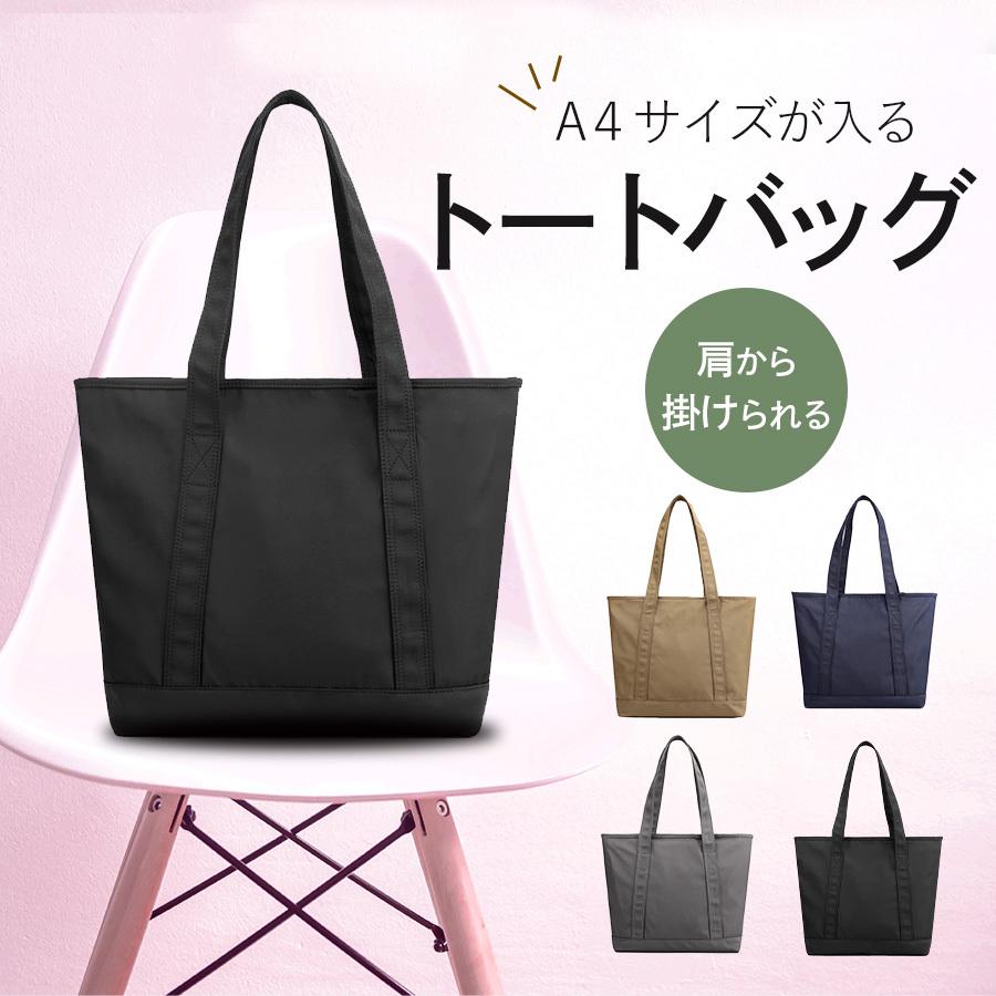 トートバッグ レディース 大流行中 大きめ 通勤 通学 ナイロン 撥水 無地 旅行 かわいい 肩掛け 多収納 軽い ファスナー付き 横型 ビジネス