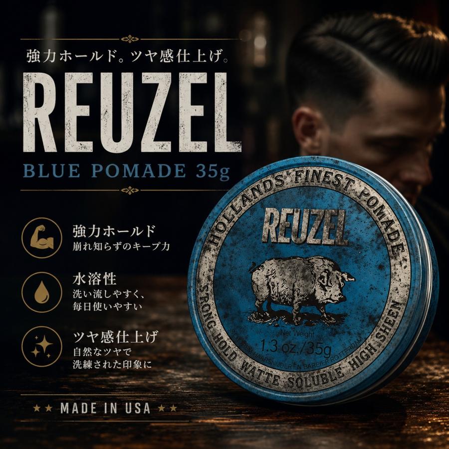 送料無料】REUZEL ルーゾー ポマード ブルー ストロングホールド 35g