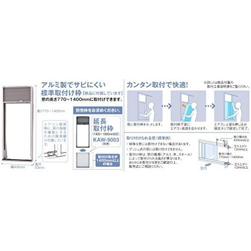 KOIZUMI コイズミ 窓用エアコン 高さ75cmのコンパクト設計 リモコン付