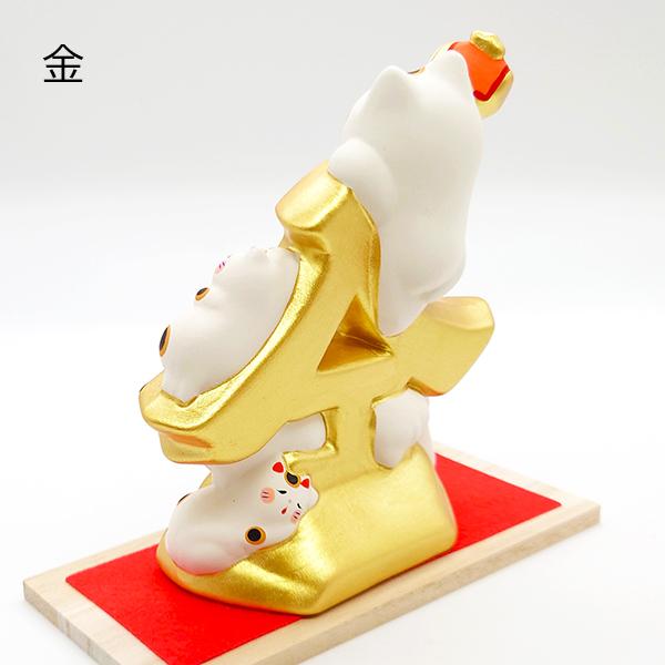 リュウコドウ 吉祥文字 ごろにゃーご 招き猫 ねこ ネコ 猫 縁起物 金運