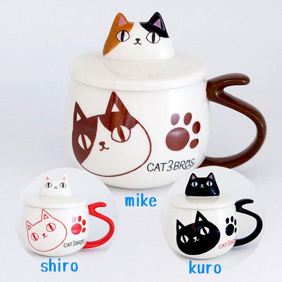 にゃん屋 猫3兄弟 蓋付き バラエティカップ ネコ ねこ 猫 マグカップ 
