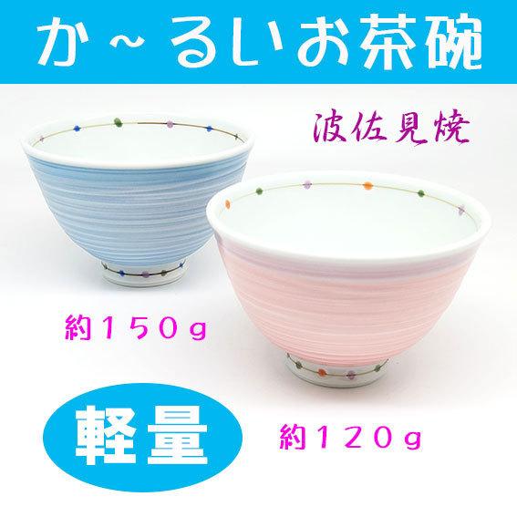 陶器製 飯碗 20個セット 白青ピンク 波佐見焼 茶碗 ペア カラードット 軽量 夫婦茶碗 結婚祝い おしゃれ