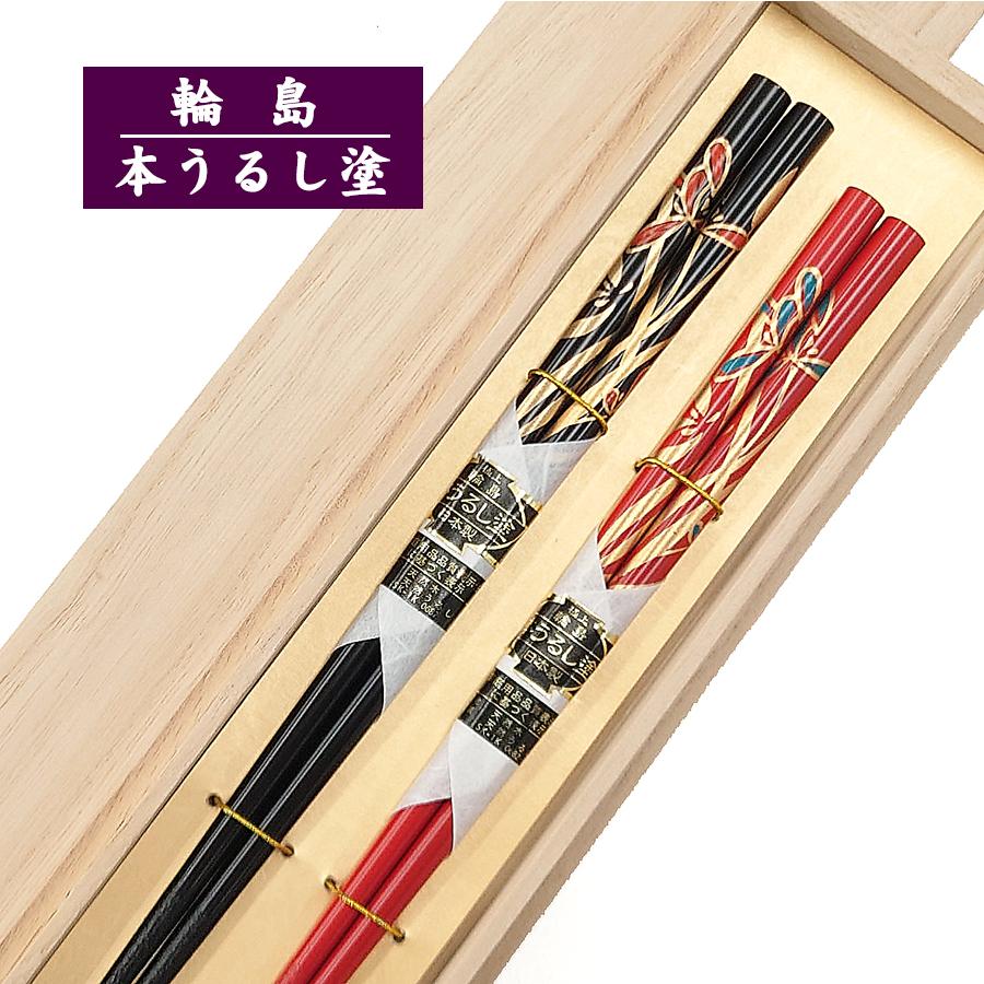 夫婦箸箱　輪島塗り 夫婦箸 ギフト 輪島塗 本金蒔絵らん 木箱入り おしゃれ 日本製 箸 ペア