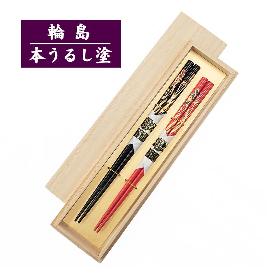 夫婦箸 ギフト 輪島塗 本金蒔絵らん 木箱入り おしゃれ 日本製 箸 ペア