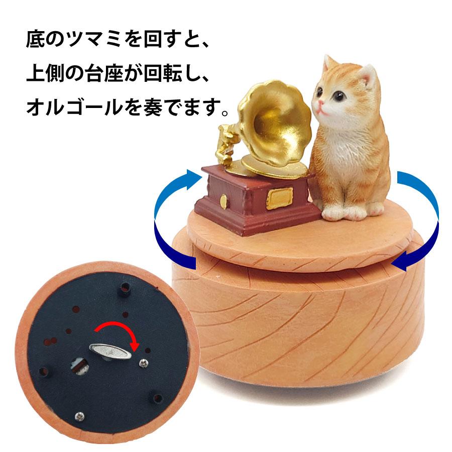 オルゴール 猫 プレゼント 茶トラ ねこ チャトラ ネコ かわいい