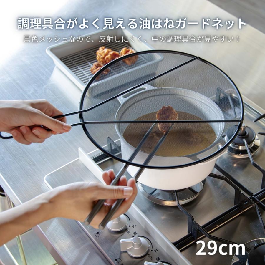 シービージャパン 調理具合がよく見える油はねガードネット 29cm 4573306870623 油はね ガード ステンレス 揚げ物 天ぷら | ブランド登録なし | 01