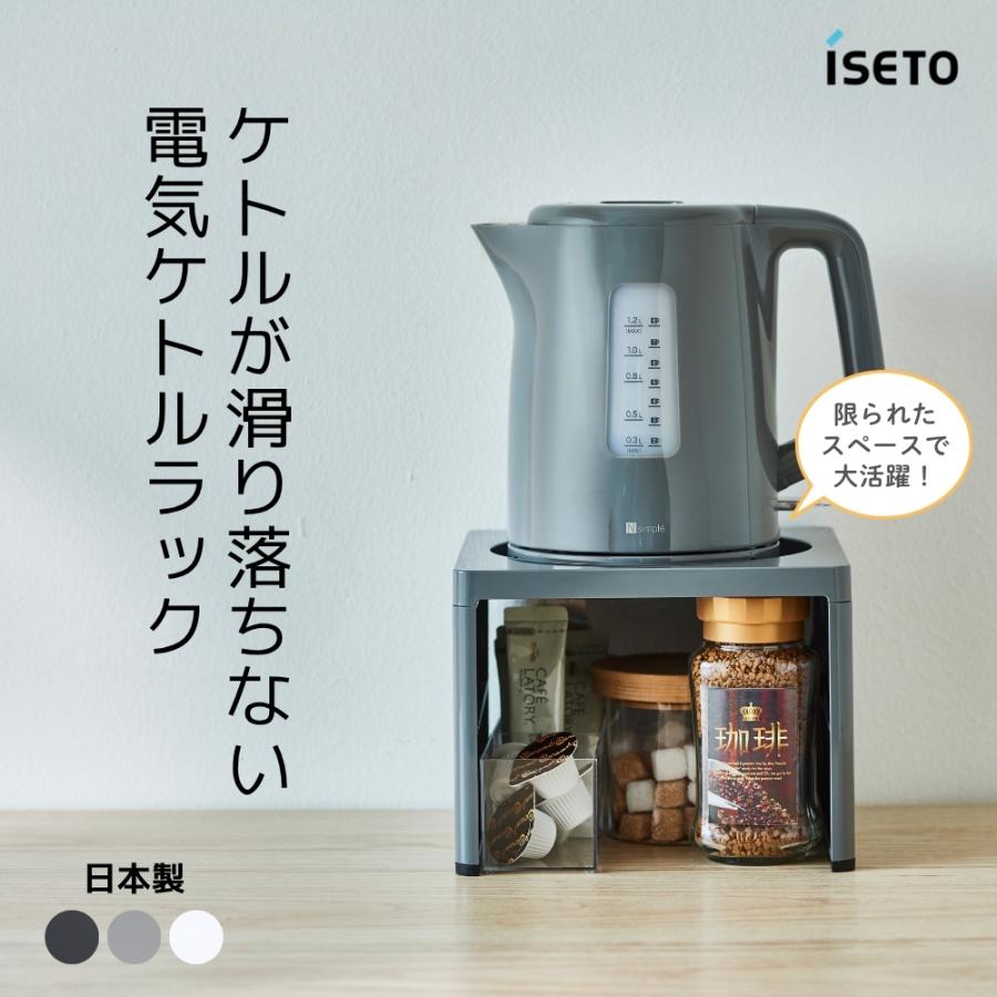 ISETO 電気ケトルラック I-636 ラック 棚 卓上 キッチン すきま収納