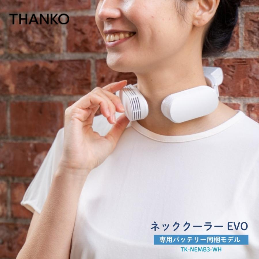 サンコー ネッククーラー EVO TK-NEMB3-WH 冷却プレート 軽量 首掛け