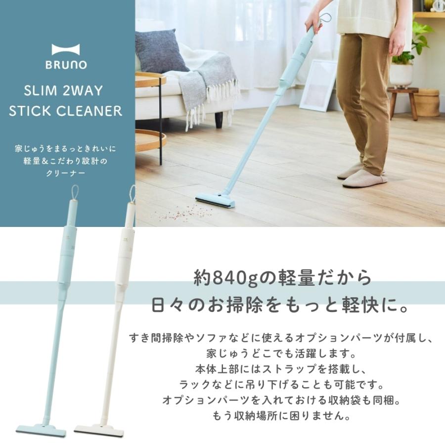 BRUNO（ブルーノ） スリム2WAYスティッククリーナー BOE124 掃除機