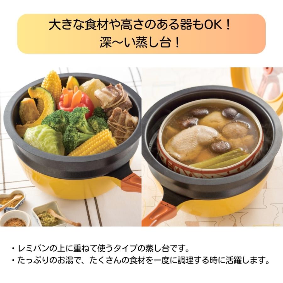 レミパン 和平フレイズ レミパンセット ノッポ蒸し台セット イエロー