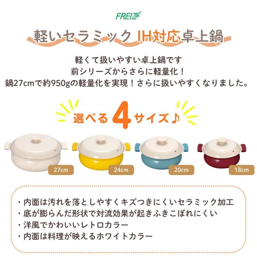 和平フレイズ 軽いセラミック IH対応 卓上鍋 18cm 20cm 24cm 27cm 鍋