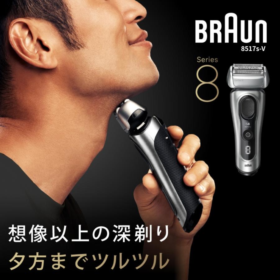 BRAUN（ブラウン） 電気シェーバー シリーズ8 8517s-V シェーバー