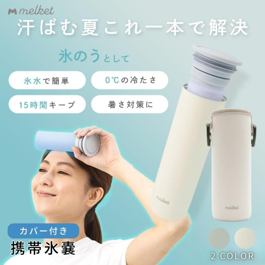 melket ひえぽかスティック カバー 2点セット PEA-01 アイスパック
