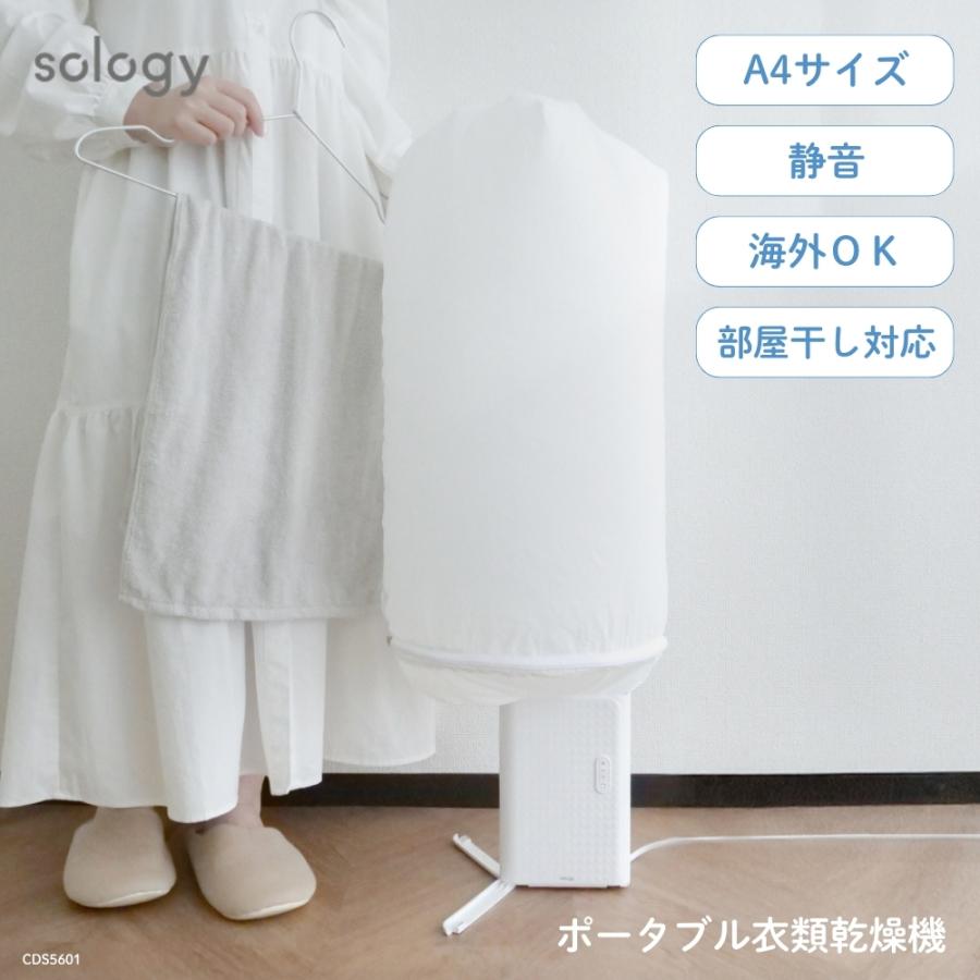 GDT sology ポータブル衣類乾燥機 CDS5601WH 乾燥機 持ち運び 小型