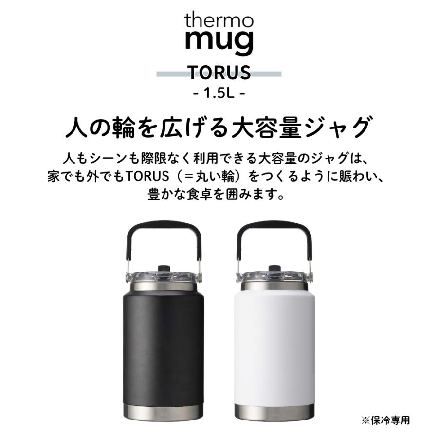 thermo mug（サーモマグ） thermo mug TORUS TO24-150 水筒 1.5L 保冷