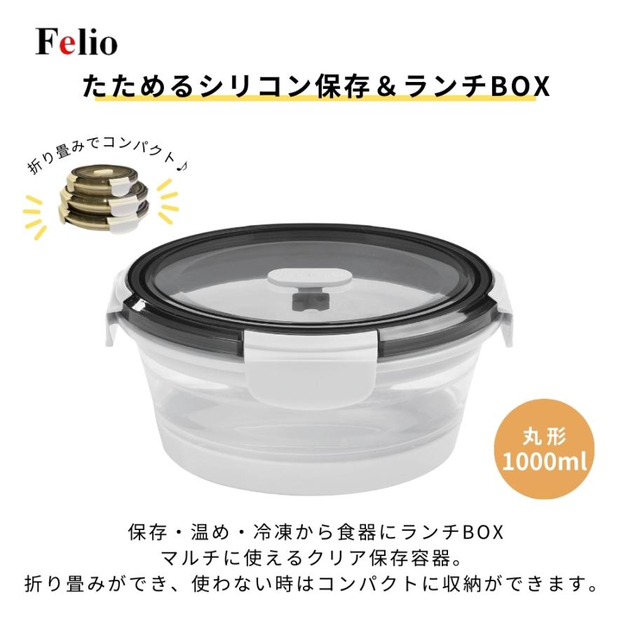 Felio（フェリオ） 富士商 たためるシリコン保存＆ランチBOX 丸形