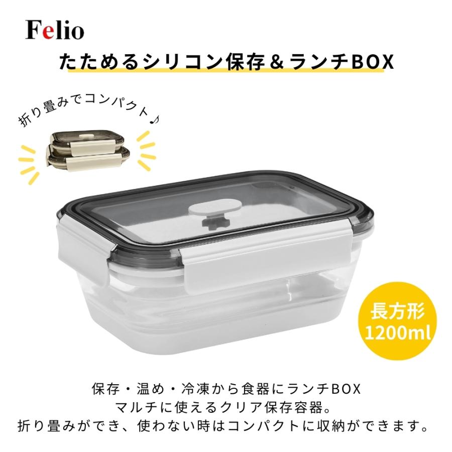 Felio（フェリオ） 富士商 たためるシリコン保存＆ランチBOX 長方形