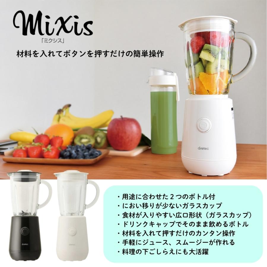 ドリテック ミキサー ミクシス MX-903 ボトルブレンダー ジュース