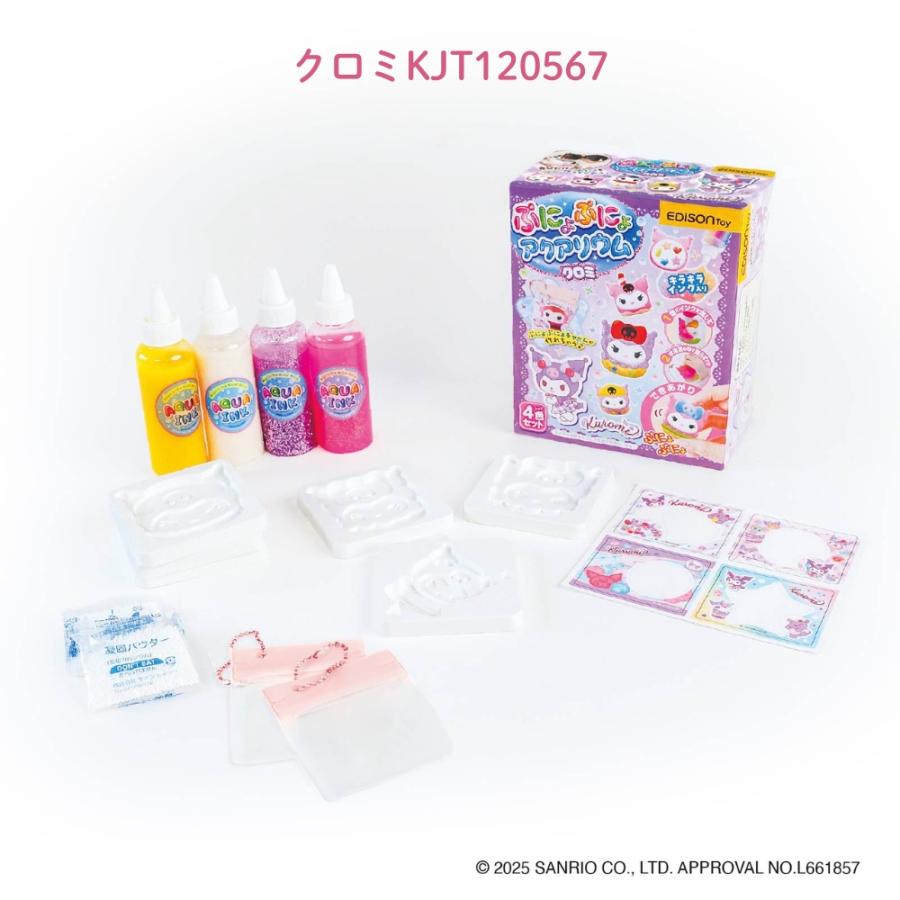 エジソン ぷにょぷにょアクアリウムmini シナモロール KJT120566