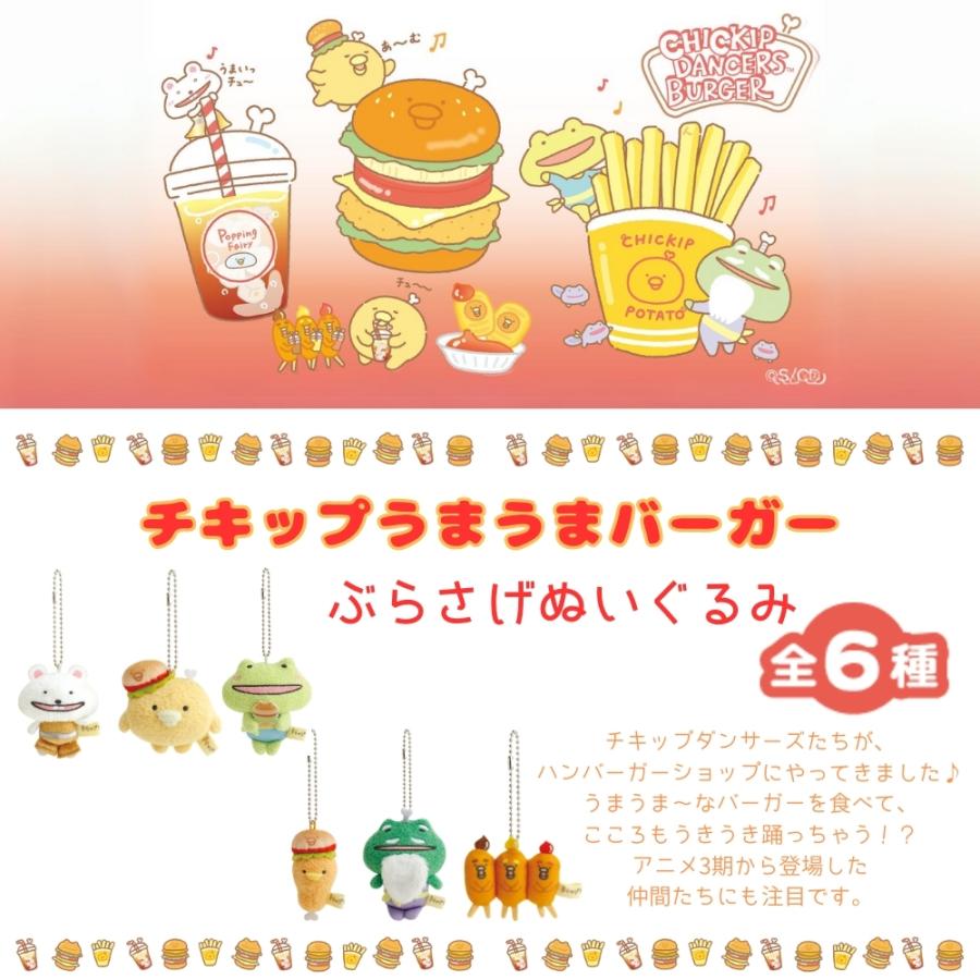 San-X（サンエックス） チキップダンサーズ うまうまバーガー ぶらさげ