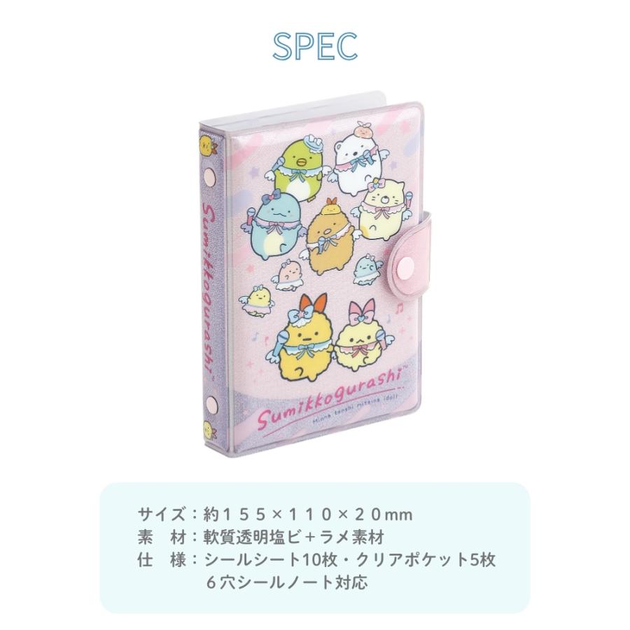 San-X サンエックス シールマーケット ふにふにシールバインダー San-X サンエックス シールマーケット ふにふにシールバインダー