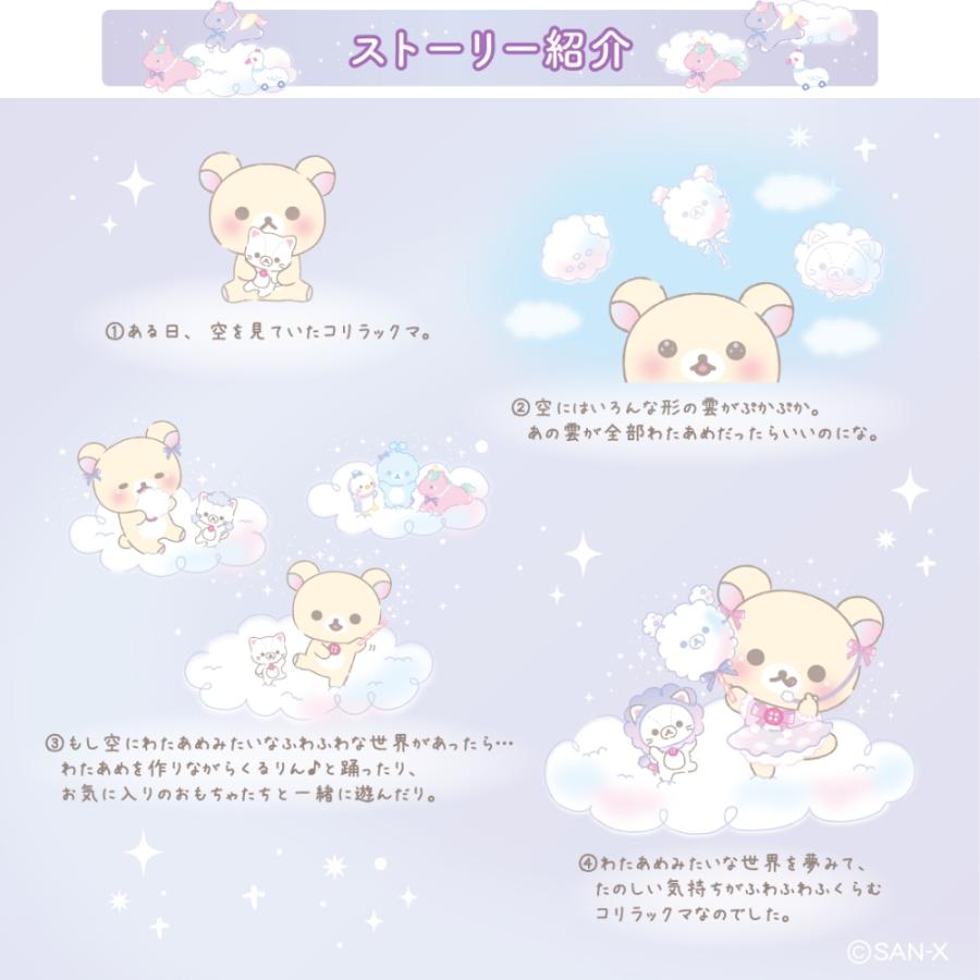 San-X（サンエックス） リラックマ お空のくるりんわたあめ ふわふわ