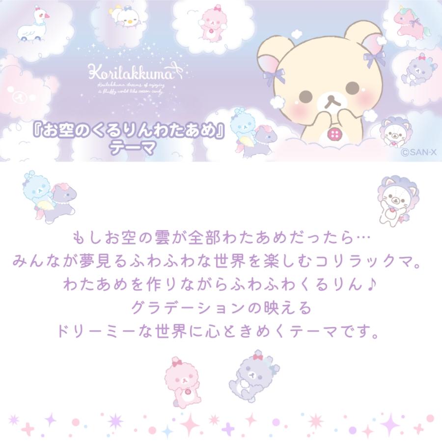 San-X（サンエックス） リラックマ お空のくるりんわたあめ ぬい