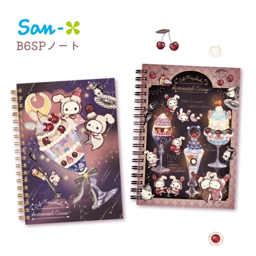 San-X（サンエックス） センチメンタルサーカス 夜更かしパフェと星屑
