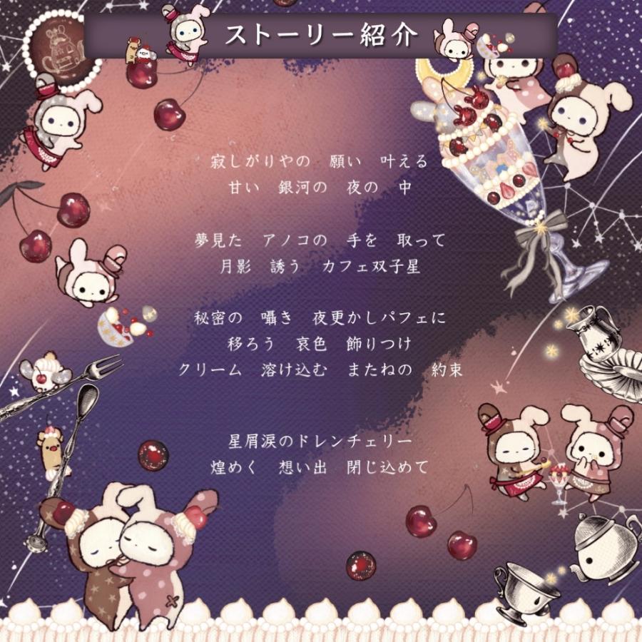 San-X（サンエックス） センチメンタルサーカス 夜更かしパフェと星屑