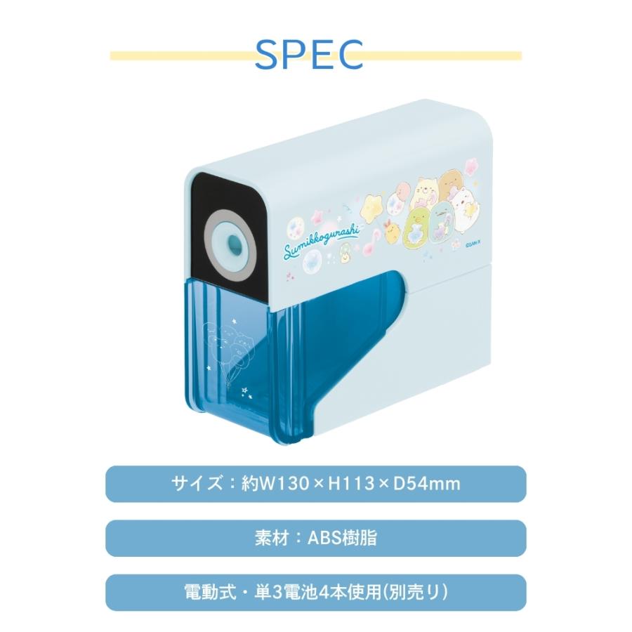San-X（サンエックス） ゴーゴースクール 電動鉛筆削り 鉛筆削り すみ