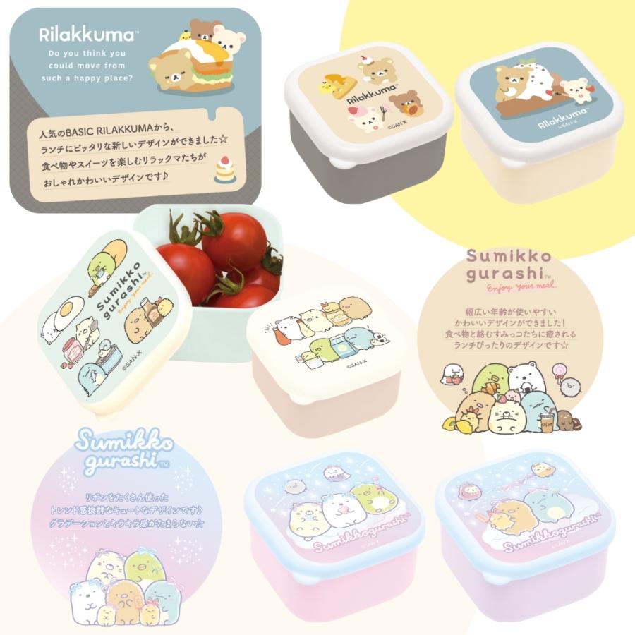 San-X（サンエックス） ランチマーケット ミニシール容器 2個セット