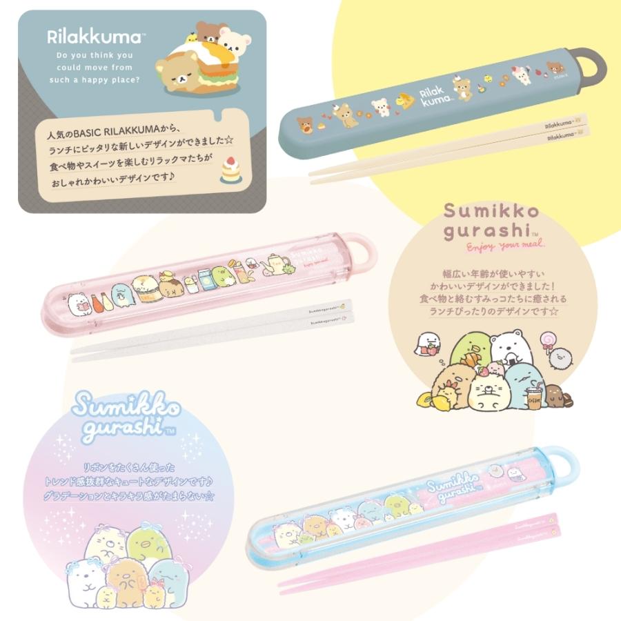 San-X（サンエックス） ランチマーケット はし＆はし箱 スライド すみ
