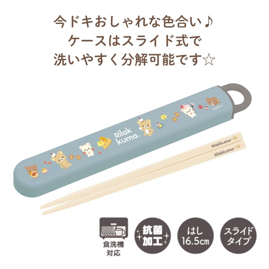 San-X（サンエックス） ランチマーケット はし＆はし箱 スライド すみ