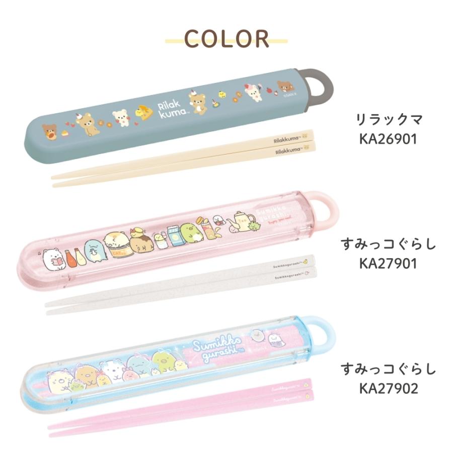 San-X（サンエックス） ランチマーケット はし＆はし箱 スライド すみ
