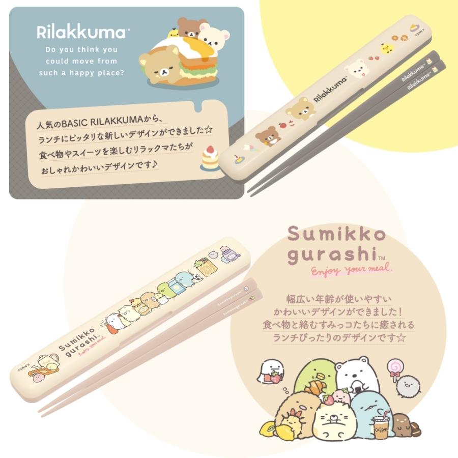 San-X（サンエックス） ランチマーケット はし＆はし箱 すみっコぐらし
