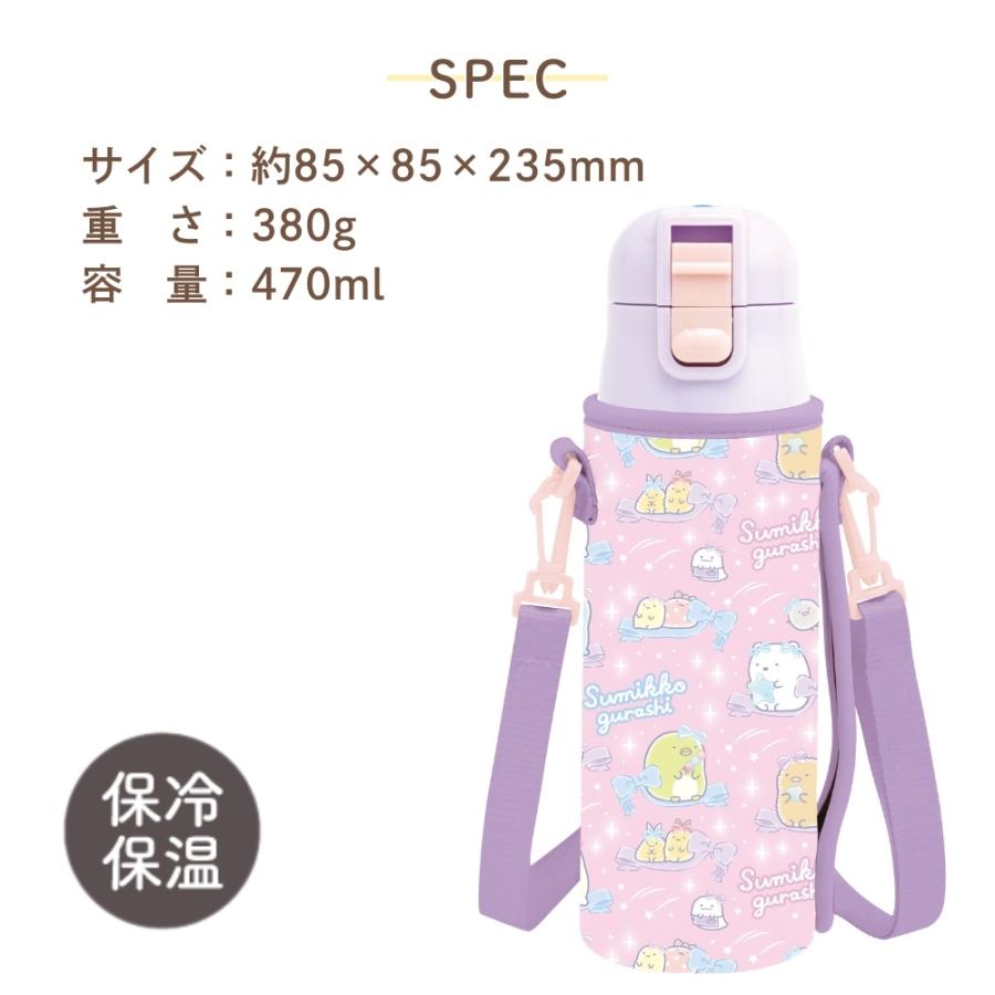 San-X（サンエックス） ランチマーケット カバー付ステンレスボトル