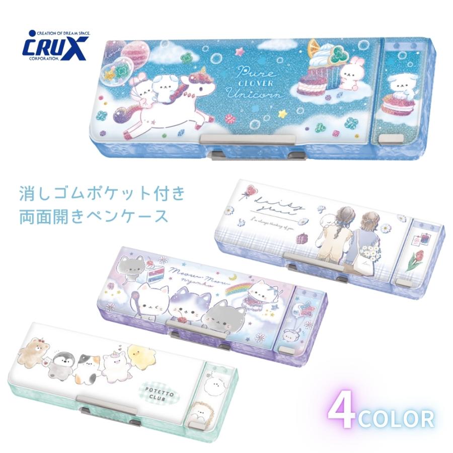 CRUX（クラックス） 消しゴムポケット付き両面開きペンケース メール便
