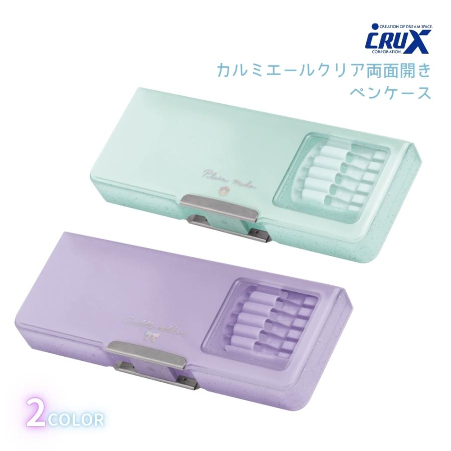 CRUX（クラックス） カルミエールクリア両面開きペンケース メール便