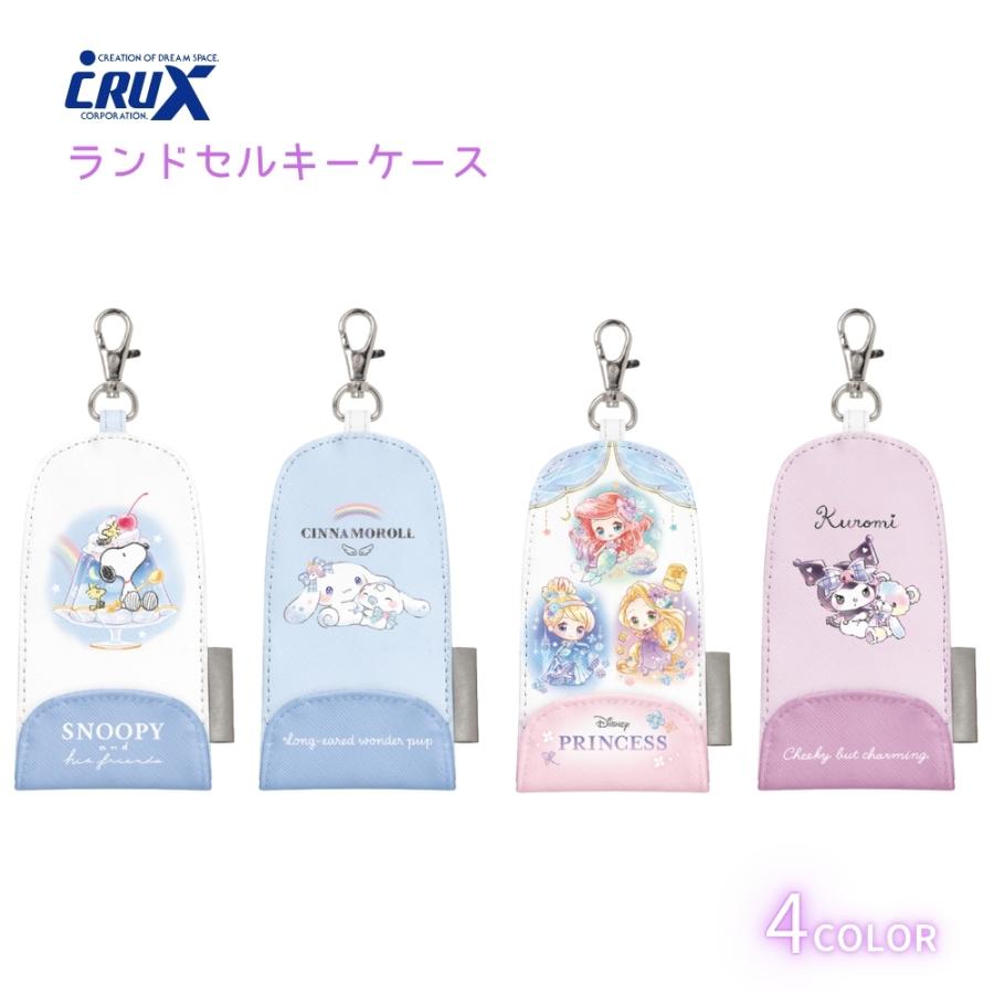 CRUX（クラックス） ランドセルキーケース メール便対応 クロミ キー