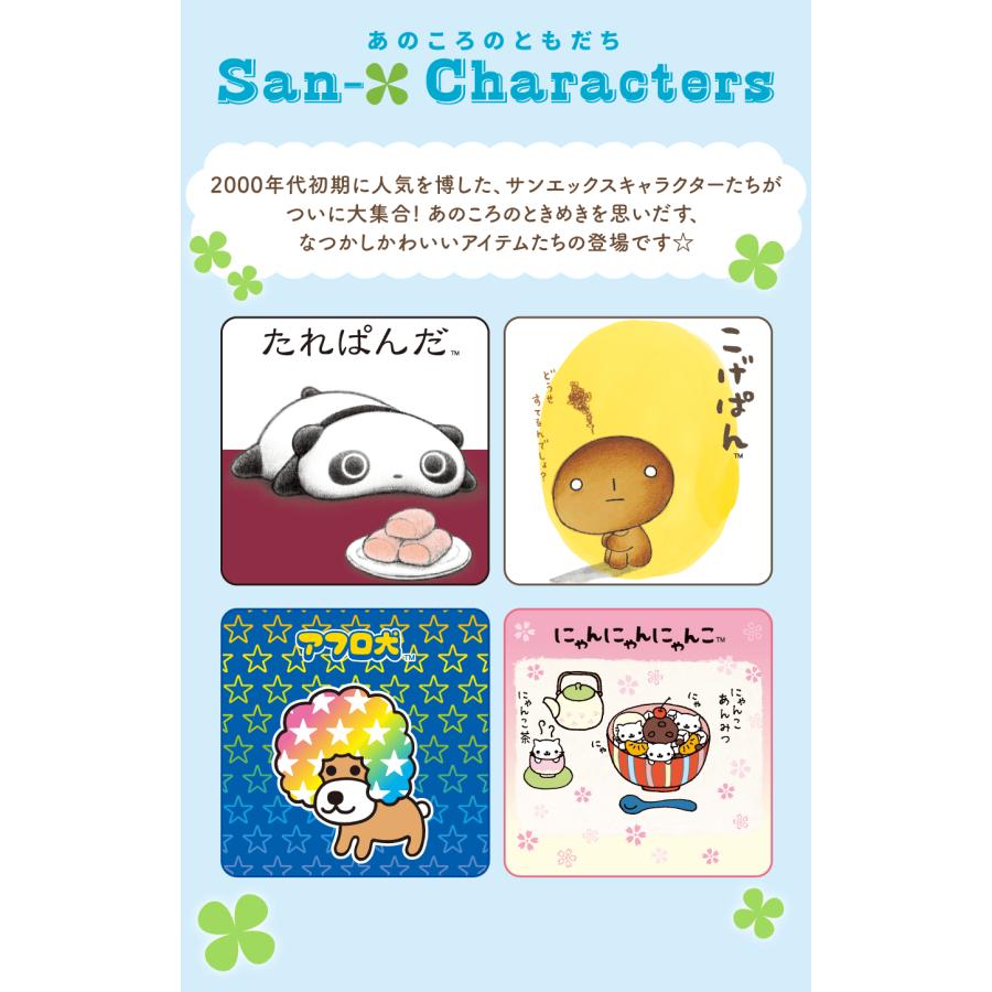 San-X（サンエックス） あのころのともだち アクリルスタンド メール便